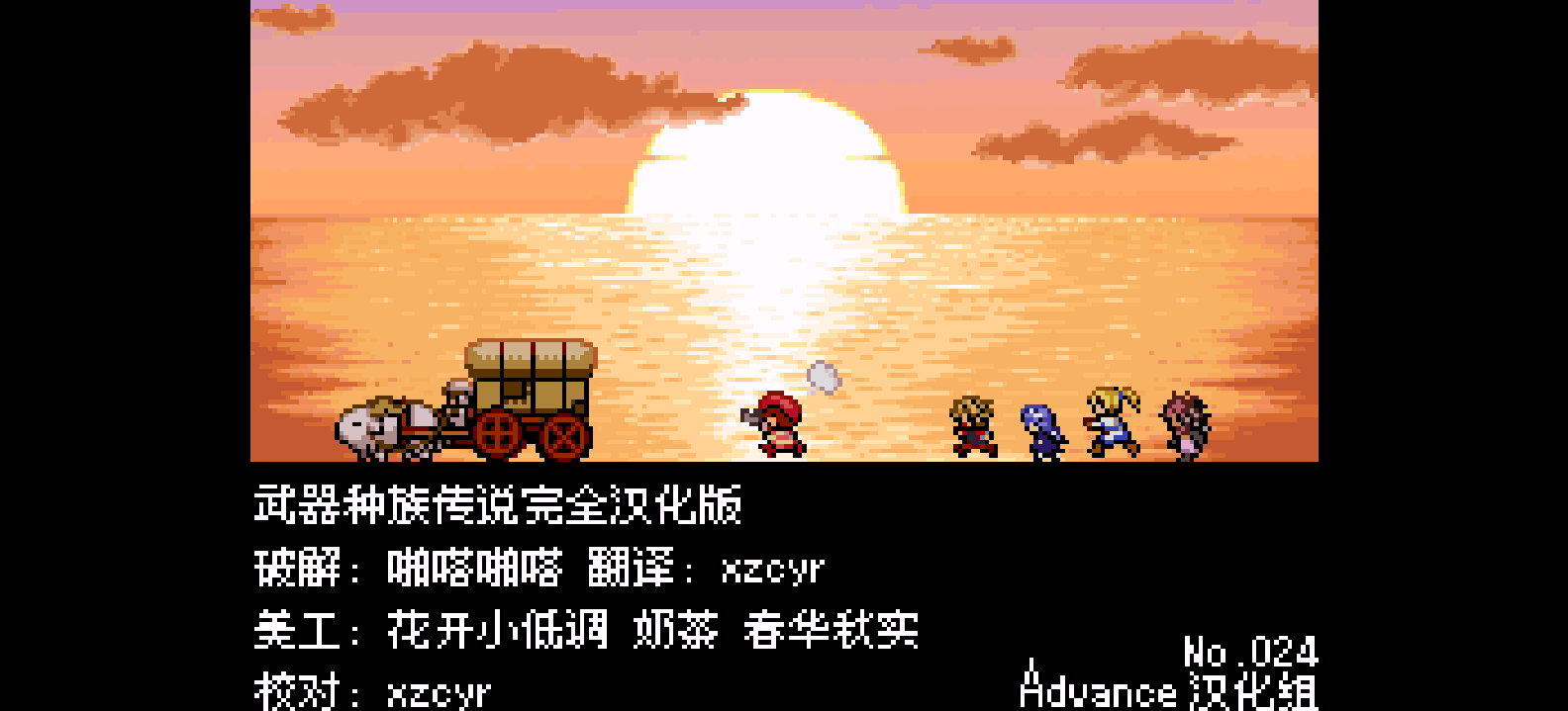 武器种族传说 被封印的诗歌[Advance汉化组 ](v1.2)(简)(JP)(64Mb)